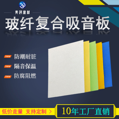 工廠直銷 玻纖吸音天花板 醫(yī)院學(xué)校吊頂吸聲板