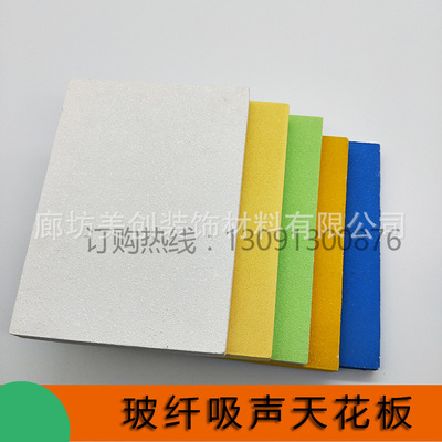 專業(yè)生產(chǎn)巖棉吸音天花板 電影院黑色吸音天花板 玻纖吸聲天花板