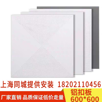 600x600集成吊頂裝修材料鋁扣板辦公室吊頂廠房工程微孔板天花板