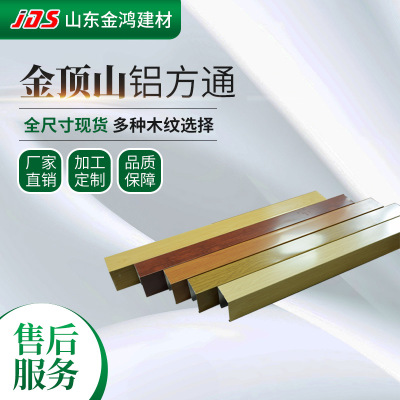 廠家直銷木紋鋁方通集成天花吊頂材料 U型鋁方通 定制生產(chǎn)鋁方通
