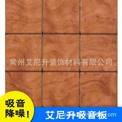 定制加工各規(guī)格木質(zhì)吸音板 材質(zhì)輕不變型 木質(zhì)穿孔吸音板批發(fā)