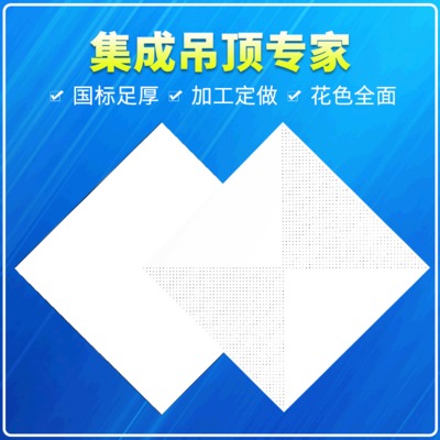 供應(yīng)環(huán)保裝飾天花板 集成吊頂防潮鋁天花600*600辦公室工程鋁扣板