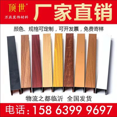 廠家直銷木紋鋁方通 工程裝飾材料集成天花鋁扣板吊頂格柵鋁方通