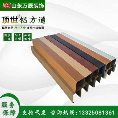 廠家直銷木紋鋁方通吊頂商場(chǎng)酒店室內(nèi)外墻裝飾材料格柵集成鋁扣板