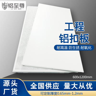 廠家直銷(xiāo)鋁扣板 600*1200條形鋁扣板 寫(xiě)字樓辦公室吊頂沖孔鋁扣板