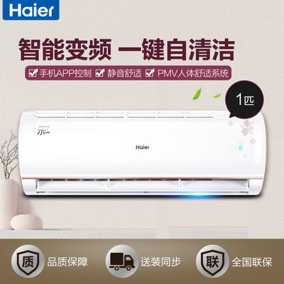 Haier/海爾 KFR-26GW/21TMAAL23AU1 大1匹自清潔智能壁掛式空調(diào)