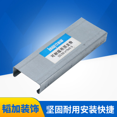 可耐福U型輕鋼龍骨 高鍍鋅 130克 廠家吊頂隔墻輕鋼龍骨批發(fā)
