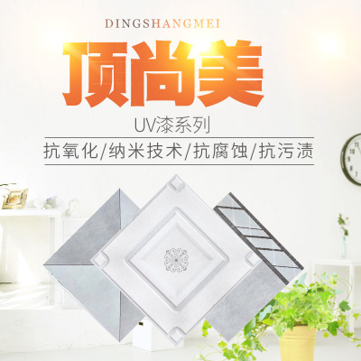 天津廠家直銷集成吊頂鋁扣板 uv漆系列廚房衛(wèi)生間抗油污天花扣板