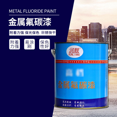 金屬氟碳漆 不銹鋼戶外油漆欄桿鋼結(jié)構(gòu)翻新金屬漆 鋁合金氟碳面漆
