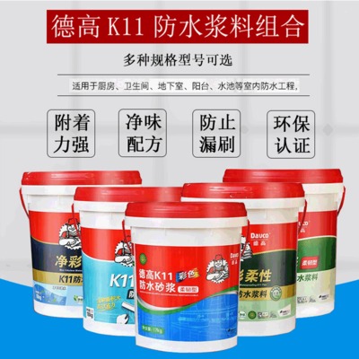 德高K11柔韌型膠漿防水涂料供應(yīng) 防水砂漿灰漿衛(wèi)生間廚房防水材料