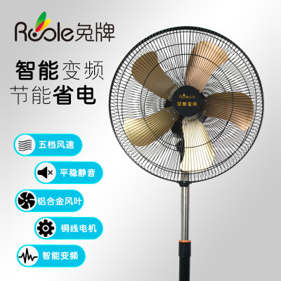 兔牌落地扇立式家用商用五檔靜音智能變頻搖頭電風(fēng)扇廠家