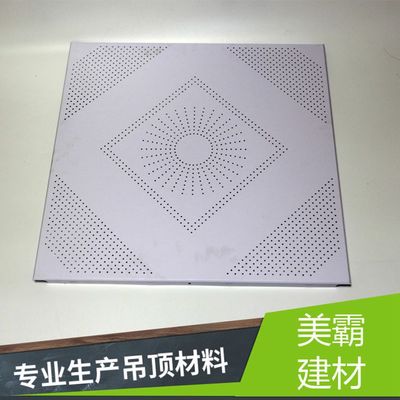 定制集成吊頂裝飾天花材料工程方形平面鋁方板 直角600*600鋁扣板