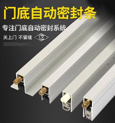 酒店門底自動(dòng)升降密封隔音條 鋁合金門縫密封條防塵靜音門掃檔條