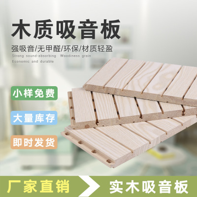 加工定制木質(zhì)吸音板環(huán)保E0實(shí)木多層穿孔吸音板墻面槽木隔音板廠家