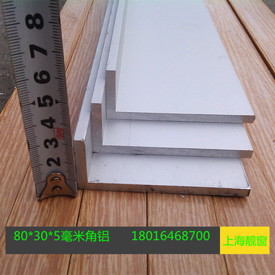 現(xiàn)貨80*30*5毫米不等邊角鋁30*80mm氧化磨砂角鋁連接件鋁合金角碼
