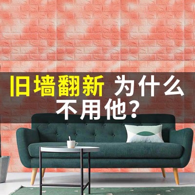 3d立體自粘臥室溫馨客廳背景墻紙加厚防撞軟包磚紋門市房裝飾貼紙