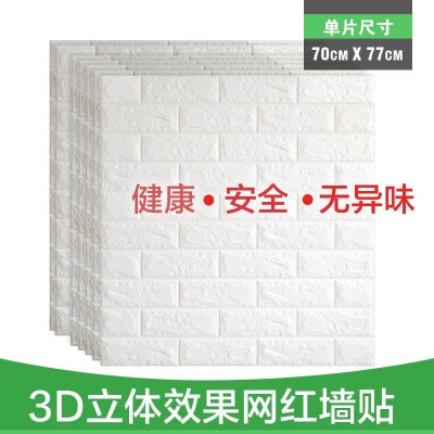 墻紙自粘臥室溫馨3d立體墻貼軟包磚紋泡沫壁紙防水背景墻裝飾貼紙