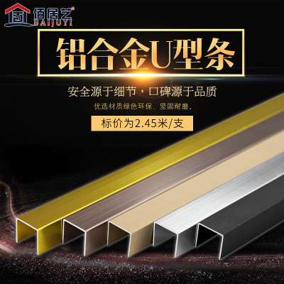 U型條鋁合金裝飾門嵌條墻板分割線櫥柜U型槽包邊條吊頂造型收邊條