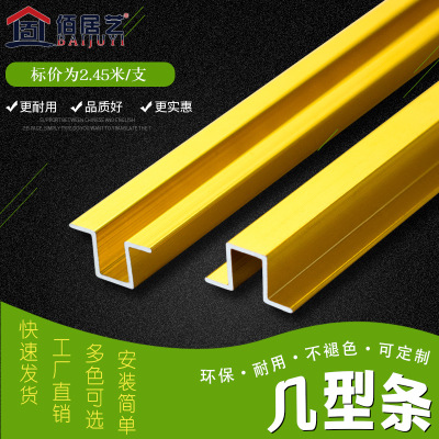 幾型槽條鋁合金幾字條U型曹線條金屬翻邊裝飾鋁條背景墻幾型卡條