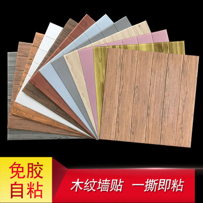 木紋自粘墻紙3d立體墻貼客廳墻裙臥室條紋腰線自粘墻貼總鏈