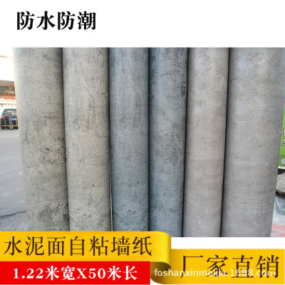 復(fù)古水泥灰工業(yè)風(fēng)墻貼壁紙彩裝膜自粘墻紙PVC加厚防水自粘墻貼