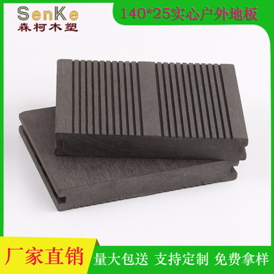 東莞廠家直銷 市政工程戶外廣場(chǎng)環(huán)保新型木塑地板材料 量大從優(yōu)