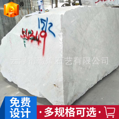 中花白天然大理石荒料 原石工程單石材定制 花崗巖門牌石荒料