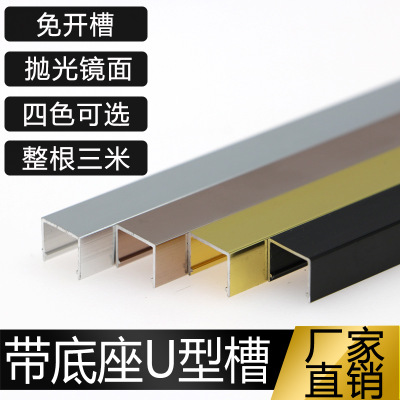 鋁合金U型線條面開槽背景吊頂裝飾線條 拋光鏡面背面走線裝飾線條