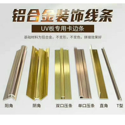 鋁合金收邊條壓條 UV板接縫條卡4/6/10mm工字陽角陰角t條裝飾線條