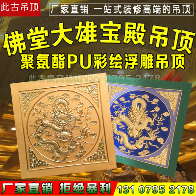 佛堂吊頂集成板古建彩繪新中式仿古花格龍紋裝修板材材料600x600