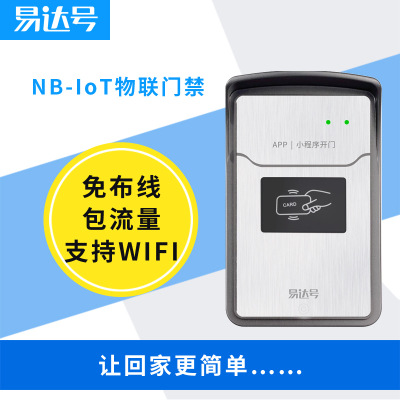 樓宇智能門禁系統(tǒng)NB門禁云對(duì)講刷卡智能門禁車庫