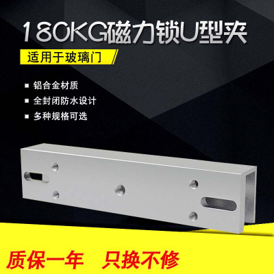 180KG\280KG公斤掛裝磁力鎖玻璃門夾 電磁鎖U型支架 U型夾