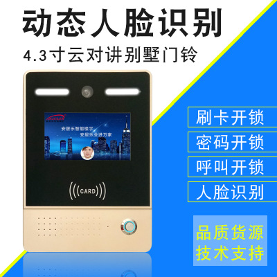 供應(yīng)樓宇可視對講家用別墅門口機門鈴無線對講人臉識別刷卡門禁機