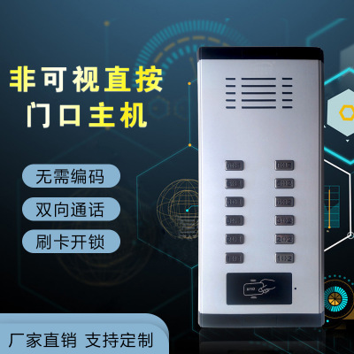 廠家直銷非可視樓宇對(duì)講系統(tǒng)直按門(mén)禁主機(jī)小區(qū)單元門(mén)口機(jī)可定制