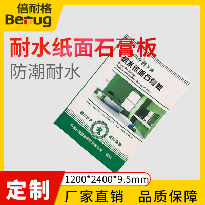 石膏板-耐水石膏板生態(tài)紙面石膏板石膏吊頂隔斷耐潮耐火耐水