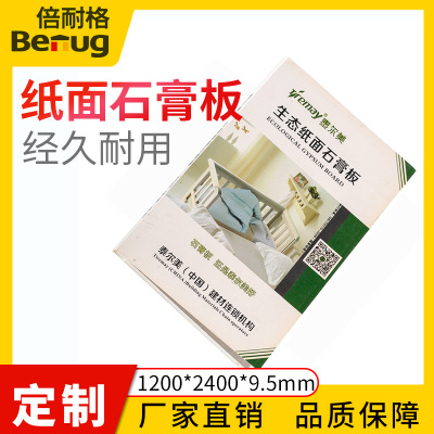 石膏板-標(biāo)準(zhǔn)石膏板生態(tài)紙面石膏板石膏吊頂隔斷耐潮耐火耐水