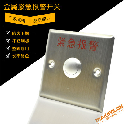 報(bào)警開關(guān) 金屬報(bào)警按鈕 金屬消防報(bào)警開關(guān) 緊急開關(guān) 手動(dòng)緊急按鈕