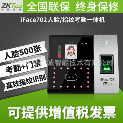 ZKTCEO/中控智慧IFace702人臉識別考勤機(jī) 刷臉門禁一體機(jī)