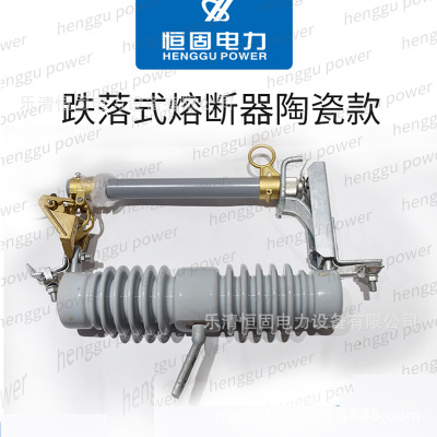 品質(zhì)優(yōu)質(zhì)令克開關(guān)高壓跌落式熔斷器HRW12-10/100A陶瓷款跌落保險