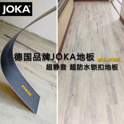 廠家直銷德國(guó)品牌JOKA鎖扣石晶地板spc卡扣式地板賓館酒店地膠