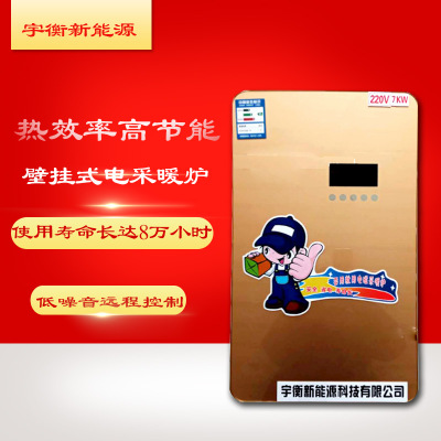電采暖爐 家用壁掛式智能電采暖爐 煤改電壁掛式電采暖爐