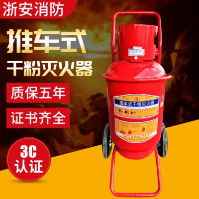 消防器材 推車式干粉滅火器 工地工廠專用多規(guī)格推車滅火器批發(fā)