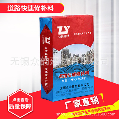 廠家直銷快速修道路路面補(bǔ)搶修料 批發(fā)高強(qiáng)混凝土道路快速修補(bǔ)料