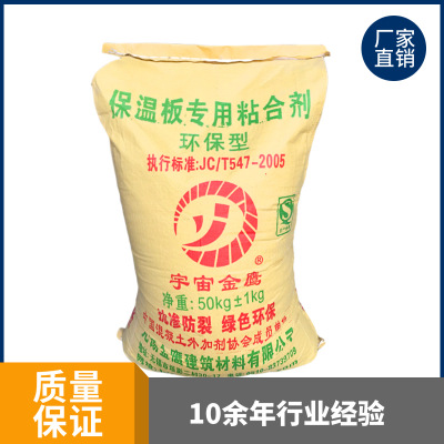 廠家直銷 保溫裝飾一體板 水泥發(fā)泡板 聚苯板 擠塑板粘結(jié)砂漿