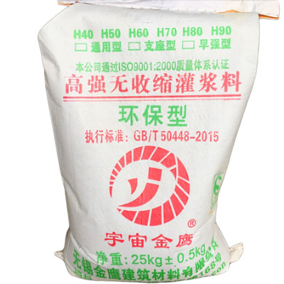 h40 h60 h80無(wú)收縮水泥基通用型灌漿料 廠家促銷 價(jià)格實(shí)惠