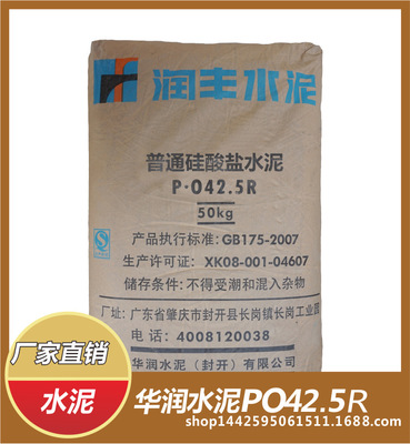 南海PO42.5R散裝華潤(rùn)水泥價(jià)格 南海普通硅酸鹽水泥批發(fā)