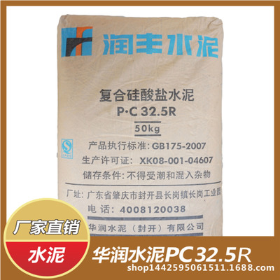 潤(rùn)豐普通硅酸鹽32.5R水泥價(jià)格32.5R批發(fā) 潤(rùn)豐水泥 水泥價(jià)格表