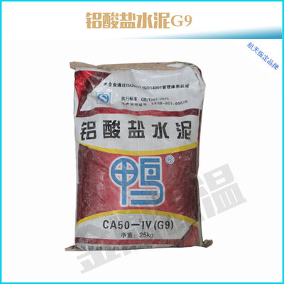 鴨牌 鋁酸鹽 CA-50-G9 高鋁耐火水泥 鍋爐爐墻 凝結(jié)快 現(xiàn)貨供應
