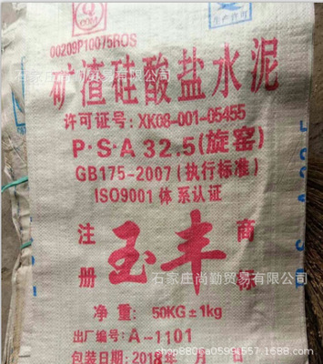 北京天津山東河北 唐山奧塔/玉豐牌 礦渣硅酸鹽水泥A型 P.S.A32.5