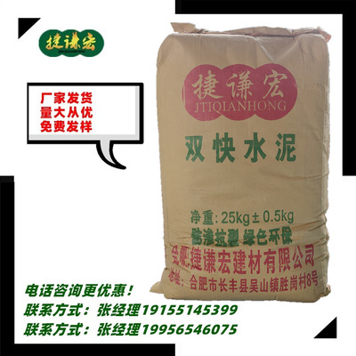 捷謙宏供應(yīng)快干雙快水泥批發(fā)價快凝水泥量大優(yōu)惠